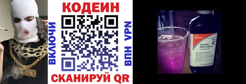 Кодеин напиток Lean (лин)  Курильск 